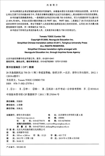 20 Tage zur Vorbereitung auf den neuen TOEIC-Wert von 730 (mit CD)