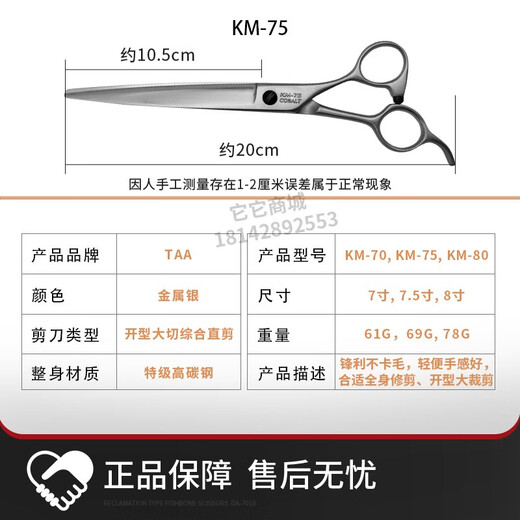 TAA Taiwan taa it enterprise store pet groomer scissors KM sword-shaped straight cut large cutting KM75 7 inches