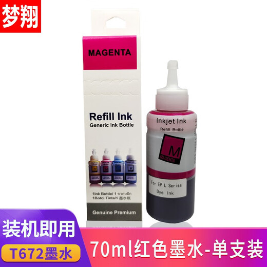 梦翔适用爱普生L360 380 310 313 351 301 358 220 111 101墨水130 672/674墨水100ML蓝色C