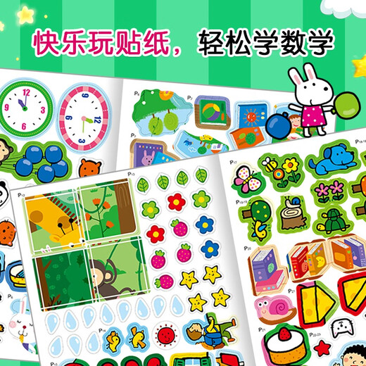 小红花我的第一本数学启蒙贴纸游戏书4-5岁（全6册）数学思维训练书儿童书数字粘贴贴画幼儿园益智力开发玩具全脑开发思维逻辑训练贴纸书课外书自主阅读假期读物省钱卡