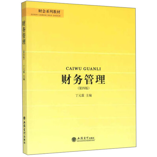 Gestion financière (quatrième édition) 97875429 ** 694 LIXIN CONTALING PUDINGHING HOUSE