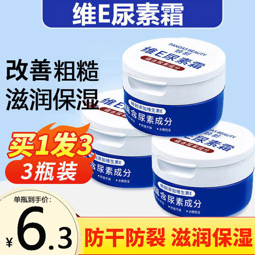 Qingling Vitamin E Urea Cream Skin Care Cream Full Body Moisturizing Skin Anti-Drying Vitamin E Cream Ointment Vaseline Vitamin E Cream Vitamin E Urea Cream 3 Boxes (Family Pack)