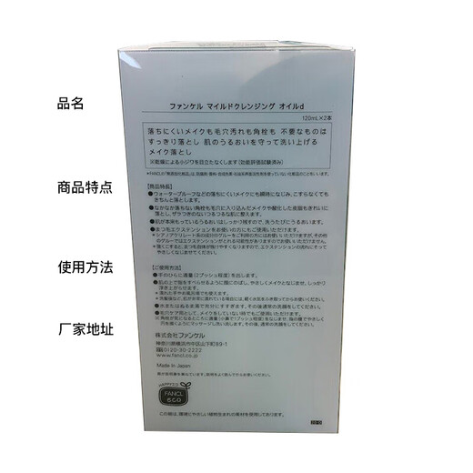 FANCL Nano Cleansing Oil 120ml*2 Cleansing Milk gently removes makeup and cleans pores for sensitive skin.