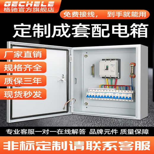 Distribution box switch box surface-mounted strong current wiring box outdoor complete set of stainless steel electric control box distribution cabinet three-phase configuration 3
