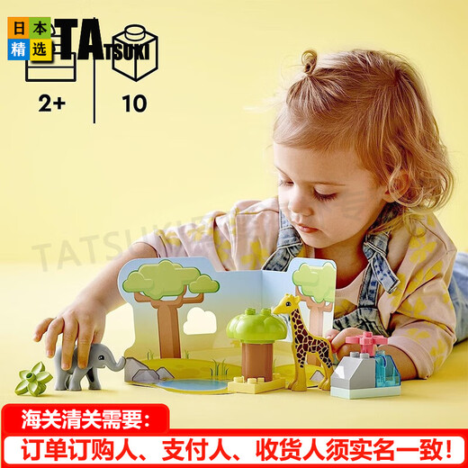 乐高（lego）【日本直邮】乐高积木 Duplo得宝儿童玩具动物大颗粒积木宝宝礼物 非洲野生动物10971【2+】