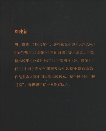 【京东仓直发-送货上门】锦西卫 小说97870201**844