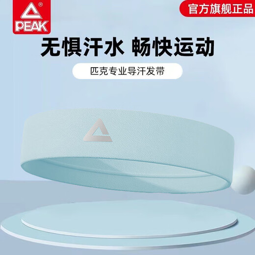 匹克运动发带止汗头带男士吸汗头巾导汗防束发跑步女生篮球健身天蓝色