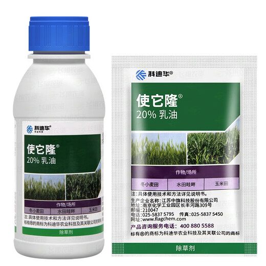 Corteva make it long cloflupyr broadleaf weed hollow lotus seed herbicide pesticide herbicide 10ml