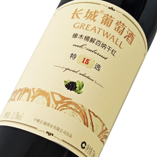 Great Wall Special ausgewählt 15 Eichen Barrel Trockener Rotwein 750 ml*6 Flaschen Ganzkastenproduktion von Cofco