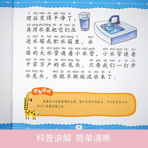 好奇小问号小画书 第二辑全80册漫画彩图注音版 十万个为什么幼儿版早教启蒙绘本儿童科普百科全书1343**83童婴文化华东师范大学出版社