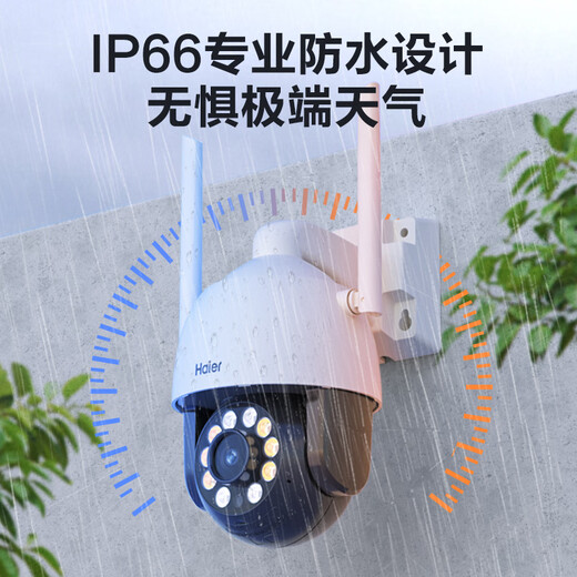 海尔（Haier）无线家用摄像头手机远程监控器360度无死角带夜视全景语音农村室外高清wifi户外防水旋转球机