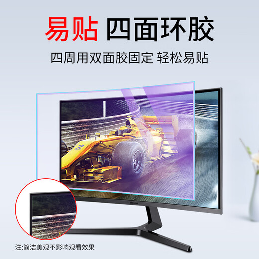 魔道 电脑防蓝光保护膜32英寸曲屏台式显示器护眼保护罩磨砂防反光电竞游戏aoc三星hkc贴膜 32寸（16:9）【698*392mm】 高清防蓝光（静电吸附）