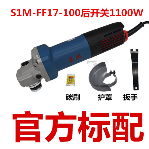 Dongcheng Dongcheng angle grinder S1M-FF17-100 high power 1100 watt grinding, cutting and polishing grinder rear switch Dongcheng 17-100 angle grinder 1100W factory standard configuration