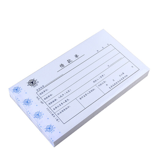 Cheng Wenhou, a time-honored Chinese brand, financial supplies vouchers, loan slips 21*12cm (5 books, 1 pack)