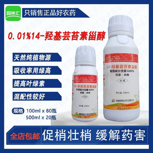 New Chaoyang New Chaoyang Shengshou 14 Hydroxybrassinoids Natural Brassinolide Plant Growth Regulator Brassinoids Agricultural 500ml x 1 bottle
