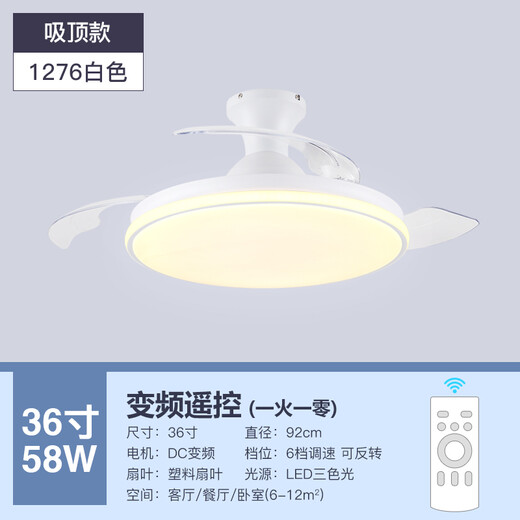 风向标（FXB）隐形吊扇灯 餐厅风扇灯简约现代家用客厅电扇灯卧室带led风扇吊灯 【变频】36-1276白色吸顶款