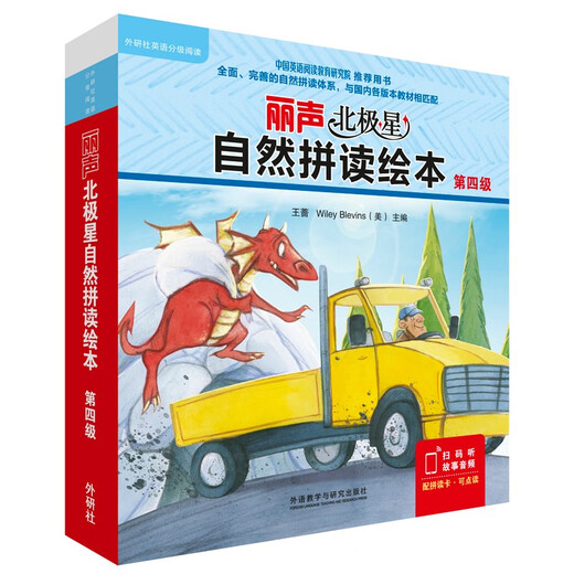 Self-selected series] Lisheng Polaris Natural Pinyin Picture Book Level 123456 Jingdong Cang Direct Fat Primary School English Picture Books suitable for third, fourth and fifth grade reading books for Outer Academy Natural Pinyin Textbook Children's English Grading Reading Children's Gift Books Boys and Girls Polaris Natural Pinyin English Picture Book Level 4 All 12 volumes Read in the fourth grade