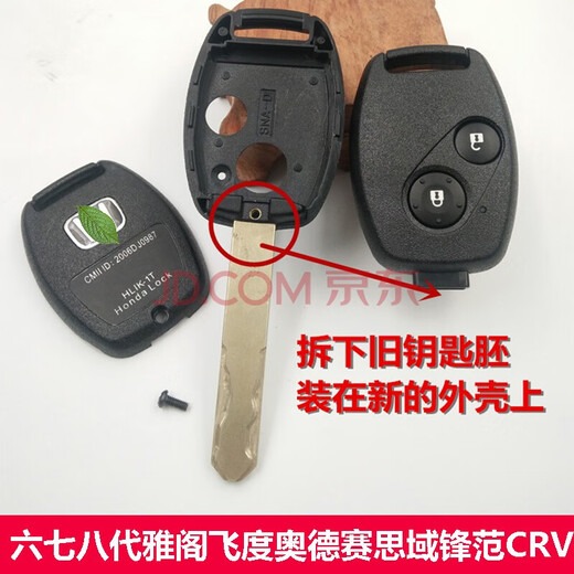 佐膀适用678代雅阁车钥匙壳本田飞度思域CRV奥德赛锋范直板遥控器替换 两键壳（免开齿） 2010款本田
