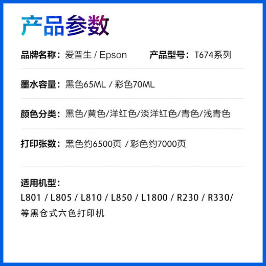 Epson adapter sub-plant 674 disassembly ink L801 L805 L810 L850 L1800R330 printer 6 color T vacuum packaging magenta
