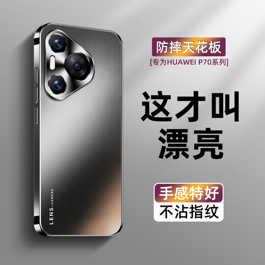 及派华为Pura70手机壳Pura70pro新款华为pura80pro磨砂保护套Pura80镜头全包防摔pro+磁吸散热男女外壳 【石墨黑】电镀磨砂肤感 华为Pura70