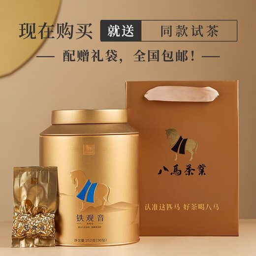 八马茶业乌龙茶金马罐 安溪铁观音清香型一级252g 罐装茶叶自己喝