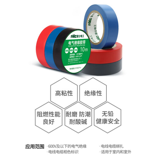 NVC NVC electrical tape PVC electrical insulation tape electrical tape lead-free flame retardant moisture-proof tape 10 meters 3 pack