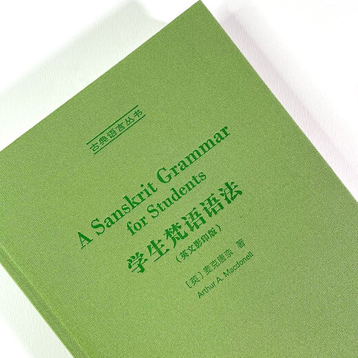 A Sanskrit Grammar for Students (English photocopy version, A Sanskrit Grammar for Students) - Classical