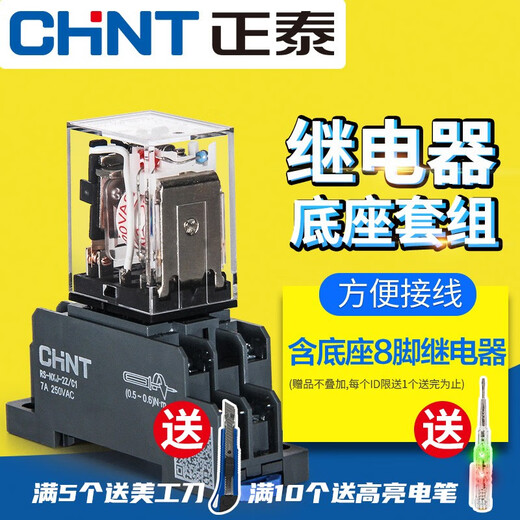Chint Selected Goods Chint Intermediate Relay 220v AC 12v Small Electromagnetic Switch DC24v DC 8 14-pin three-phase base 11-pin DC12 single relay rated current 5a
