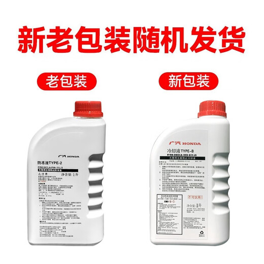 Honda (HONDA) Guangzhou Automobile Honda (HONDA) Guangben original antifreeze/refrigerant-35 4S store direct delivery original factory supporting 1L -35 blue Guangben antifreeze