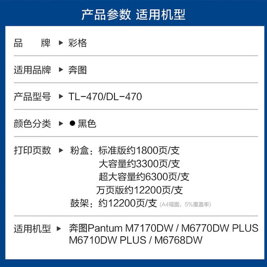 
Caige TL-470 Powder Box is suitable for Bentu PANTUM M7170DW Printer Toner Box [1000 Pages] TL-470 Powder Box/12200 Pages