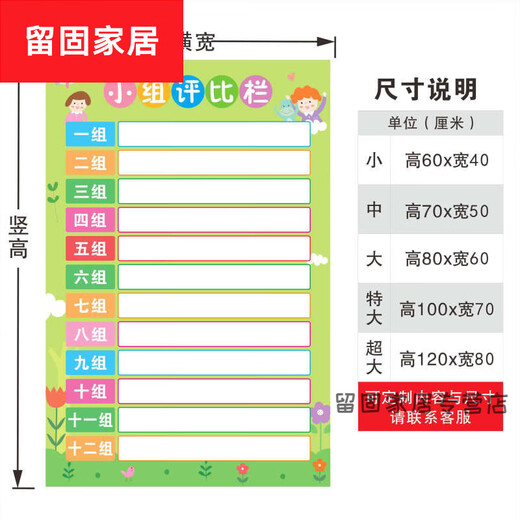 默然诺尔小学班级小组评比栏墙贴幼儿园积分表可擦写挂图教室布置装饰c b9759__十二组 中