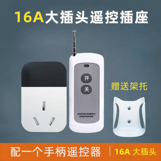 Yipunuo 16A wireless remote control switch power supply remote control socket high-power air conditioner large plug high-power switch. Self-generated model 16A left switch right switch white