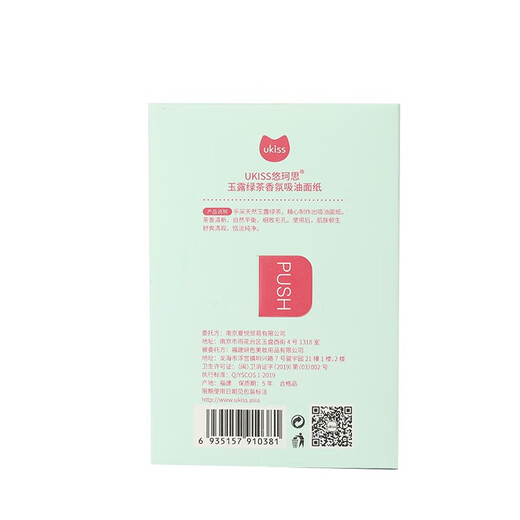 Ukiss Bamboo Charcoal Men's Oil-Absorbing Paper 100 Pieces Facial Oil Control Makeup Cleaning Pores Men's and Women's Portable Makeup Setting Paper