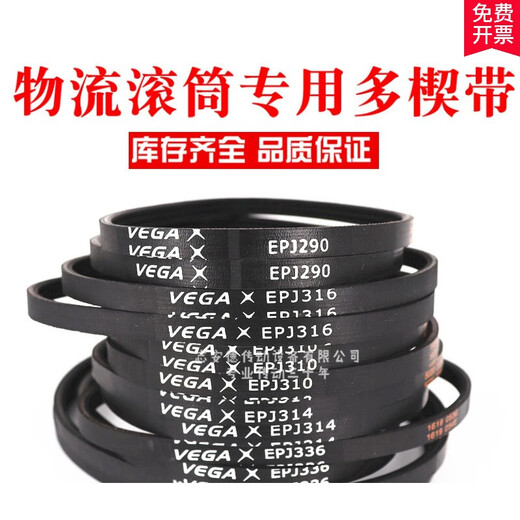 VEGA roller EPJ336/PJ286/PJ376/270/314 logistics elastic belt roller multi-groove belt PJ230 PJ242 PJ246