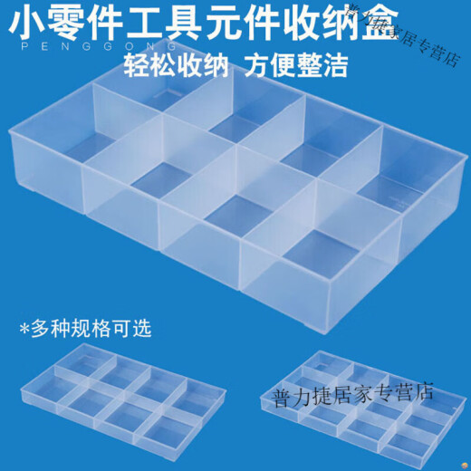 多格盒子长形零件收纳盒塑料透明分格长方盒型物件分类格子小形 1105盒【无盖深12格可拆】