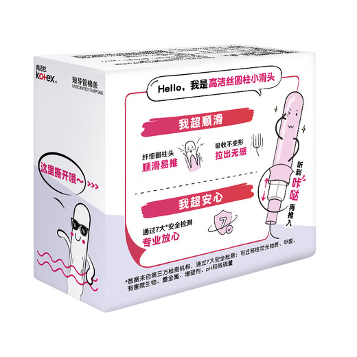 高洁丝【品牌直供品质保证】隔日达导管式卫生棉条18支装   游泳卫生巾 大流量型 18支装