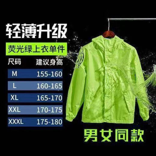 Zailu golf raincoat for men, thin, fashionable, rainproof, men's and women's hooded cycling and hiking outdoor split rain fluorescent green top single piece M M