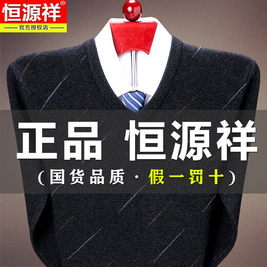 恒源祥羊毛衫男 100羊毛衫男中年加厚V领冬季鸡心领毛衣保暖中老年上男 6626黑灰 2XL 180155-170斤