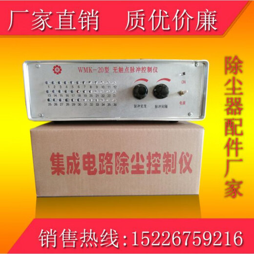 Customized electromagnetic pulse valve bag dust collector controller WMK-4 type non-contact pulse controller 4-20 channels 8 channels 24V