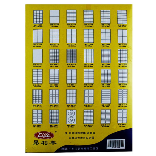 易利丰（elifo）不干胶打印纸分切不干胶贴纸不干胶纸白色分割 哑麻面喷墨激光标签打印 1283