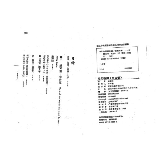 Zhong Yiming - Descripción moderna del volumen 1 y 2 de Di Tianzhi Page 679 Wuling
