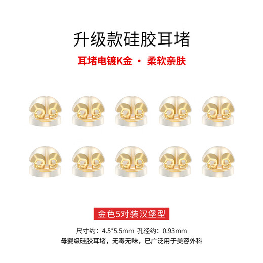 Lnieer ear plugs prevent falling off silicone earrings, earrings, earrings, plugs, cap accessories, universal earring fixing plugs to prevent loss when sleeping, five pairs of golden ear plugs