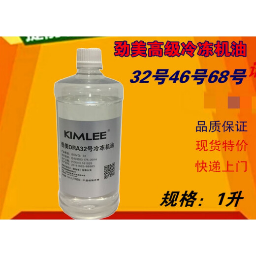 Refrigeration oil No. 18 Jinmei L-DRB No. 32 No. 46 No. 68 Refrigeration oil Refrigeration oil Large quantity consultation