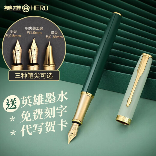 英雄（HERO）钢笔礼盒男女士签字笔礼品商务书法练字三年级中小学生定制刻字笔生日礼物E609 暮光绿【简装】（送 墨水） F明尖0.5mm