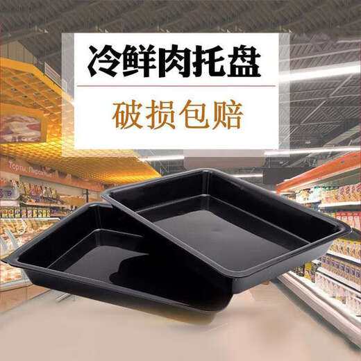 Jiayi Yuan Large Small Medium Black Pork Tray Cold Fresh Meat Tray Delicatessen Tray Food Display Market Tray 30*40*6cm One White