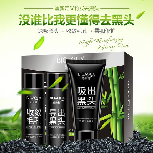 泊泉雅去黑头撕拉式面膜膏竹炭清洁粉刺白头鼻膜膏收缩毛孔T区护理套装 【鼻膜膏+导出液+精华水】