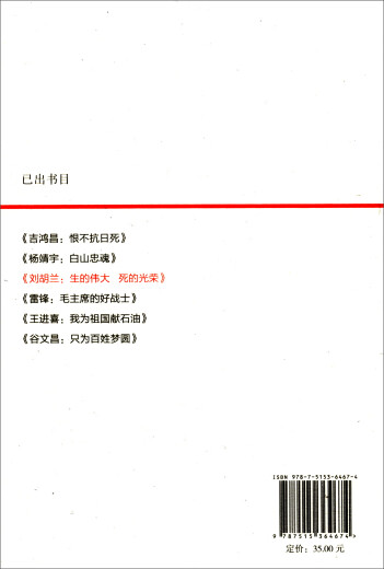 刘胡兰：生的伟大  死的光荣97875153**674