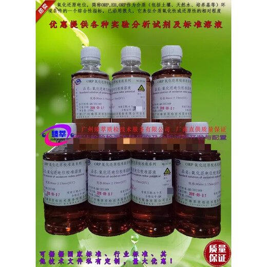 ORP calibration solution redox potential calibration solution ORP standard solution-4341mv86mv94mv256mvQ1SN4623 430mv250ml