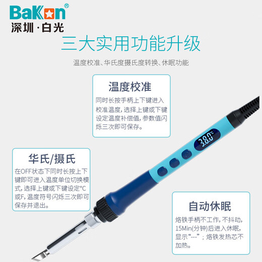 Bakon white light electric soldering iron household adjustable temperature digital display constant temperature soldering pen BK607 (90W) can sleep