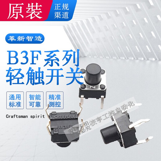 Multiple B3F imported from Japan Omron micro touch switch button 6*6 point 12*12 home appliance elevator induction cooker normally open small button 4 feet B3F-1000 6x6x4.3mm four feet 0.98N 5 price